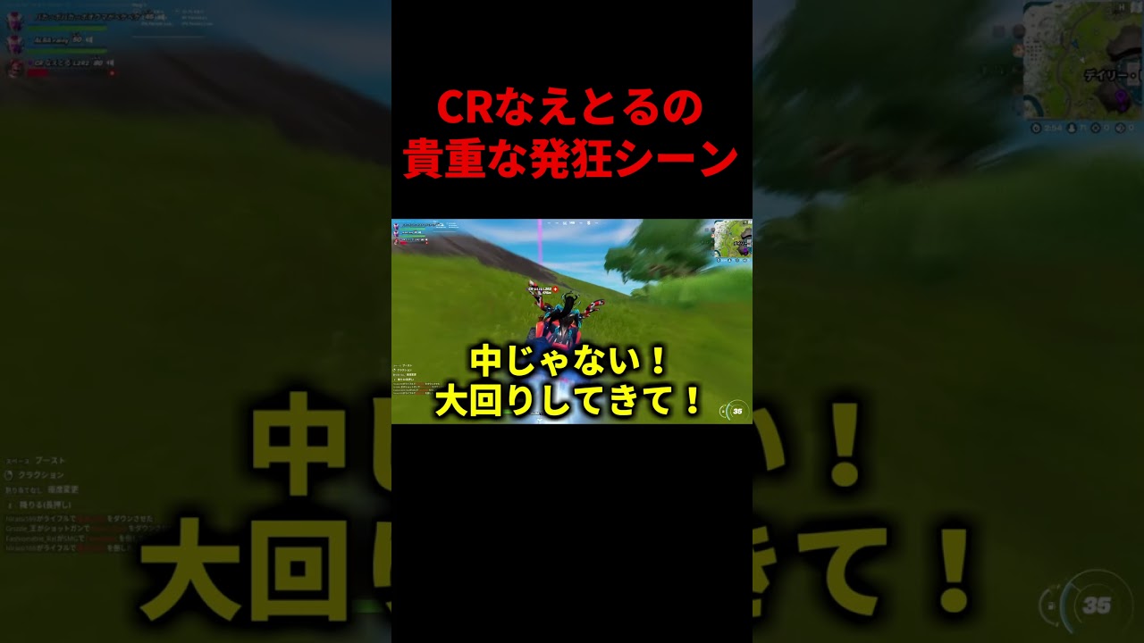 CRなえとるの貴重な発狂シーン #Shorts 【フォートナイト】