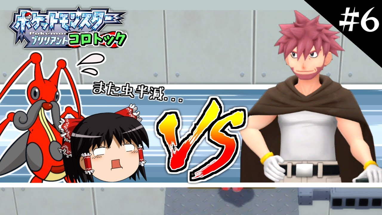 【ポケモンBDSP】コロトックだけでBDSPをクリアします！#6【ゆっくり実況】