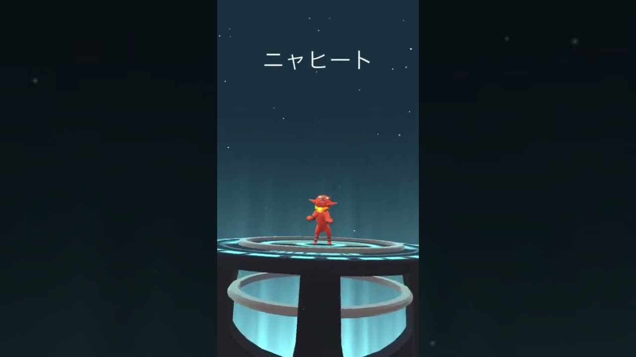 ニャビー✨キラったのでフル進化‼️#pokemongo #ポケモンgo #shorts