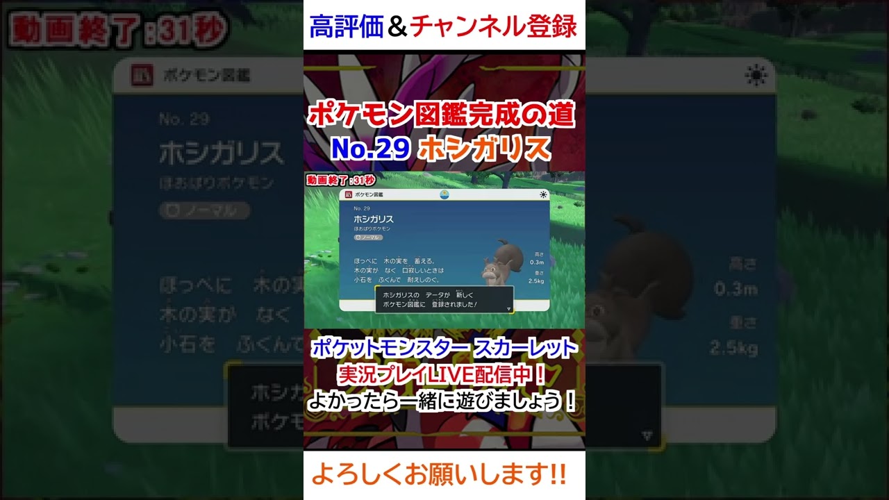 No 29 ホシガリス図鑑登録完了！【ポケモンSV】