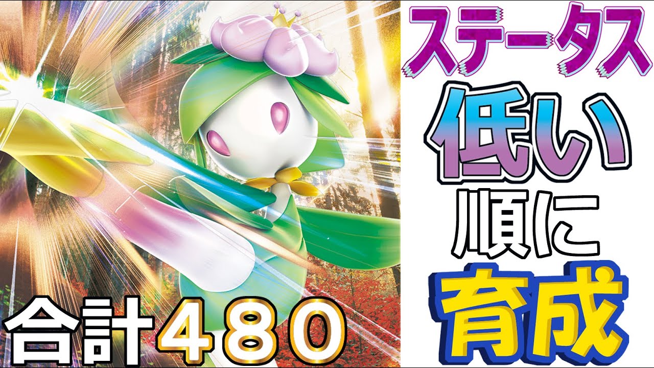 【ポケモンＳＶ】はりきりスカーフ霊テラ種マ型ヒスイドレディア【ステータス低い順に育成４４】