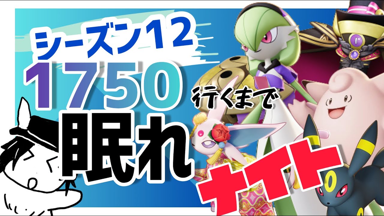 【耐久参加型】1750行くまで眠れ　ナイト！【マスター1681～】