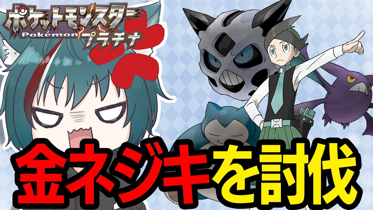【ポケモン】初心者だけど金ネジキを討伐したい配信 #1