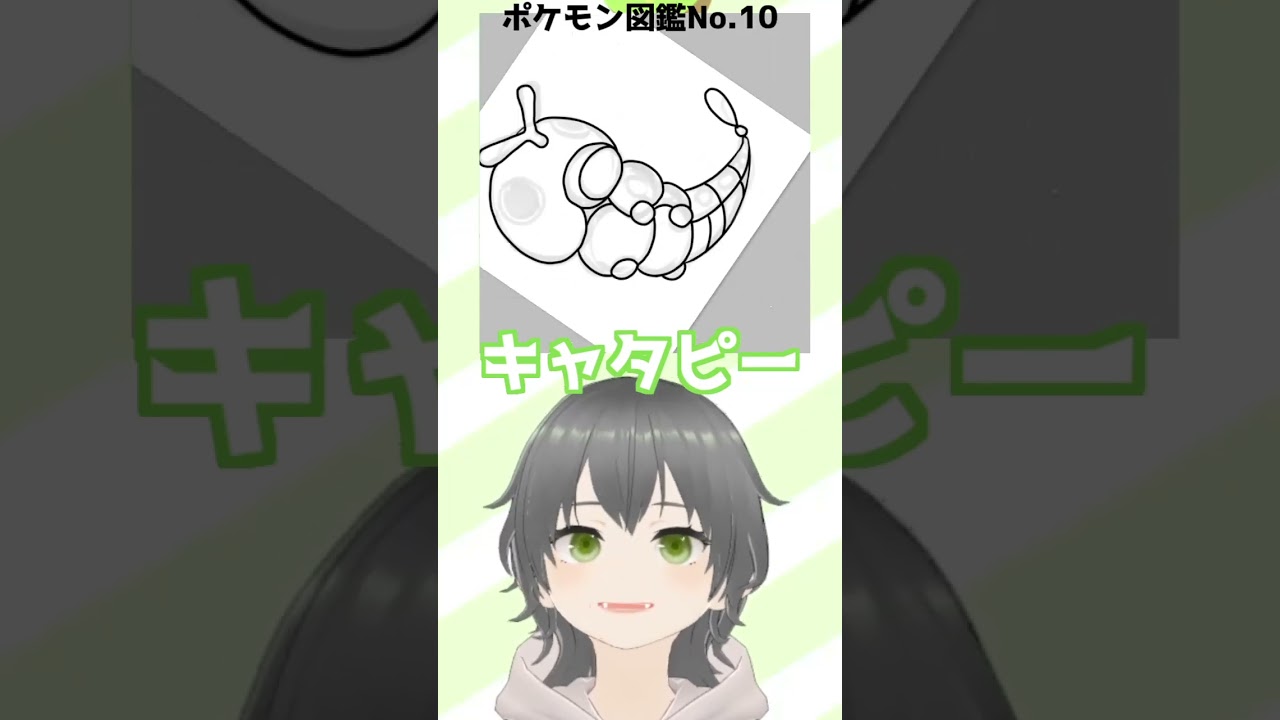 【お絵かき】図鑑No10.キャタピー描いたんじゃ～！#ポケモン #イラスト #イラストメイキング #vtuber #新人vtuber #shorts #にこなかぐう