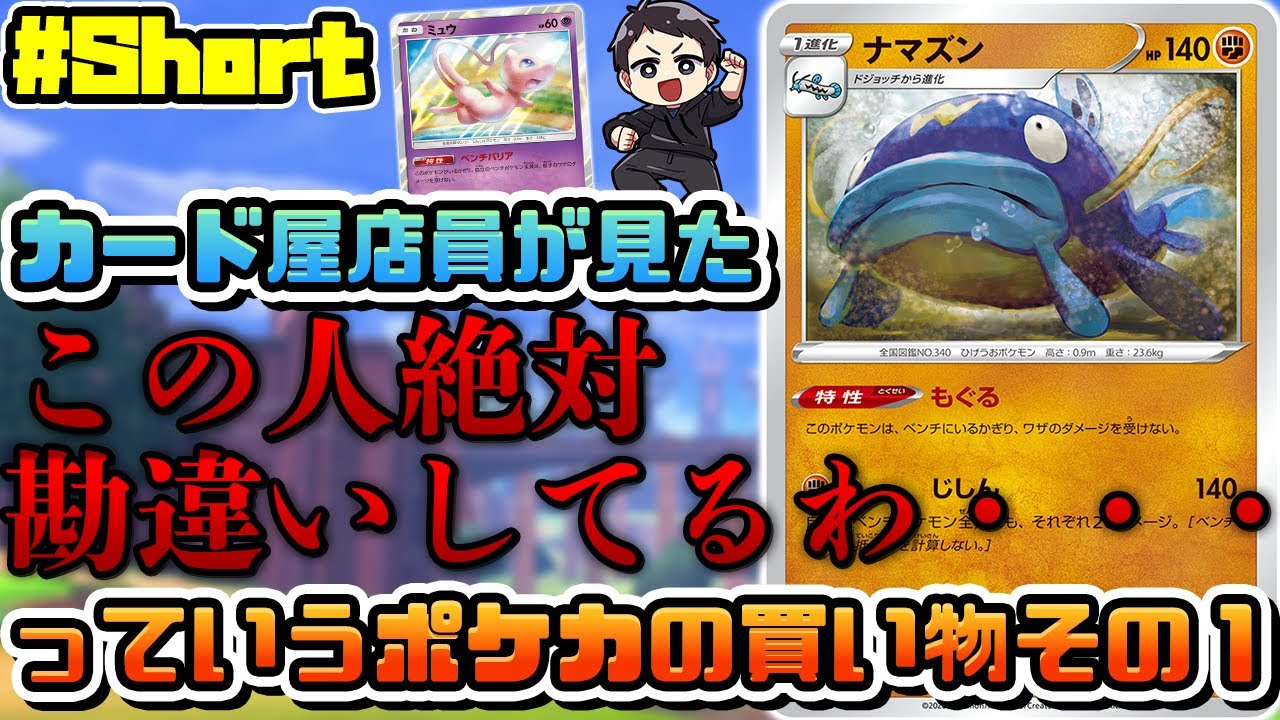 カード屋が見た「この人勘違いしてる・・・？」ポケカの買い物その１　#Shorts