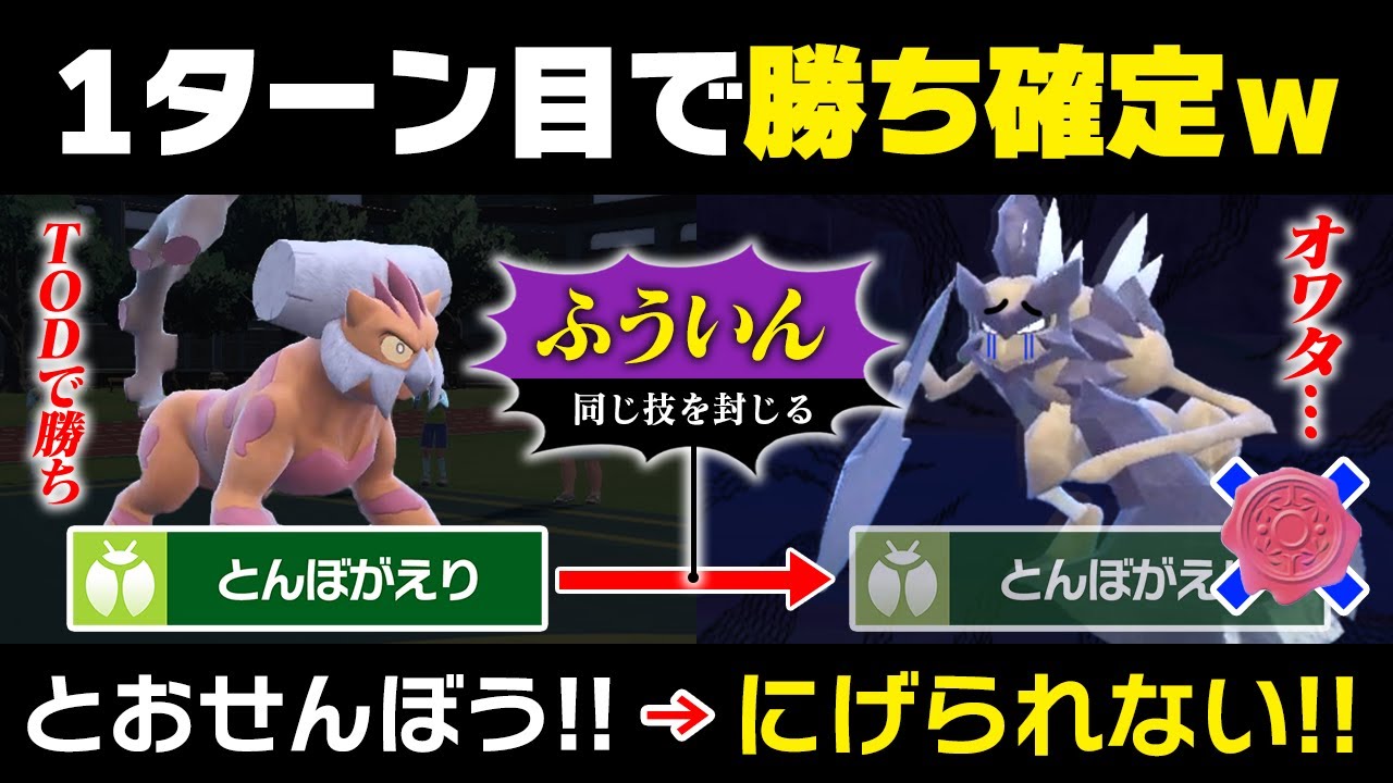 バサギリ君、逃げられないねぇ～w とんぼがえりを封印してTODするランドロスがキモすぎる【ポケモンSV/ポケモンスカーレットバイオレット】