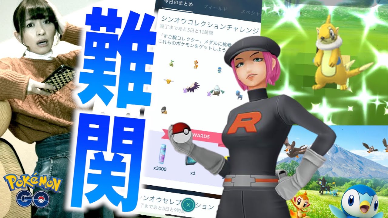 難問発生！？シンオウチャレンジやってたら色違いブイゼルどころではなかった件。【ポケモンGO】