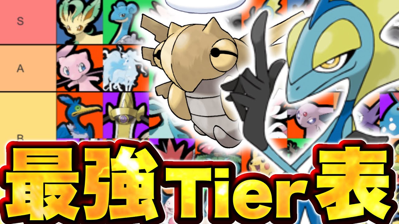 インテレオン、ヌケニン人形追加後Tier表！実は今、めちゃくちゃ良い環境なんです...【ポケモンユナイト】