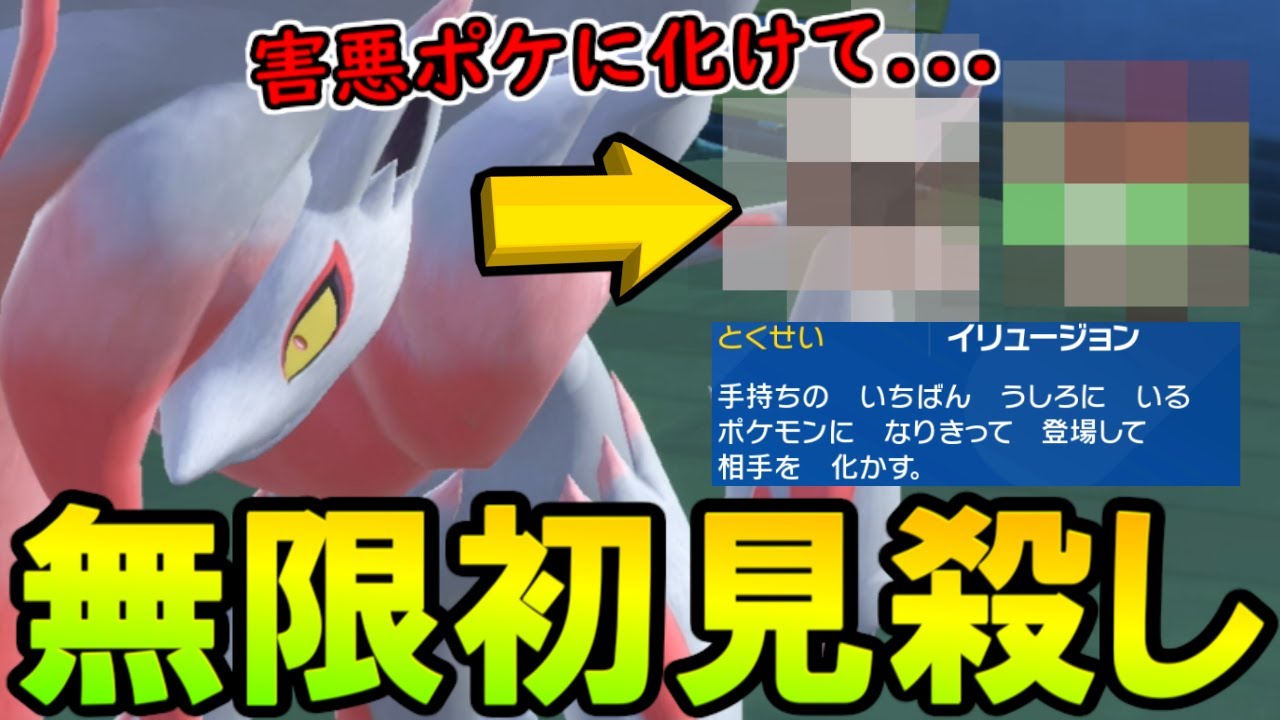【初見対応不能】このヒスイゾロアーク、ランクマを壊します・・・。【ポケモンsv 】
