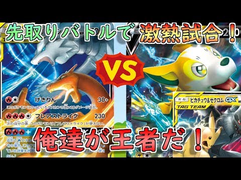 【ポケカ対戦】先取り！ピカゼクが強化！！パルスワンＶの安定間がヤバすぎる。【リトプロ】