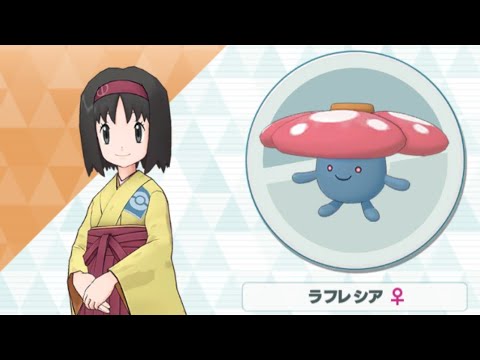 【ポケマス】エリカ/ラフレシア しぜんをあいするはなびらのまい