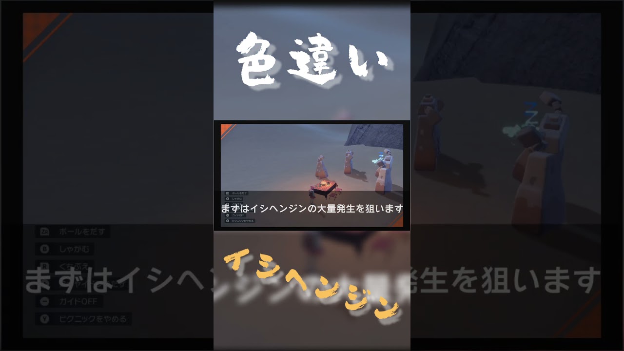 色違いイシヘンジンの見分け方【ポケモンSV】 #shorts