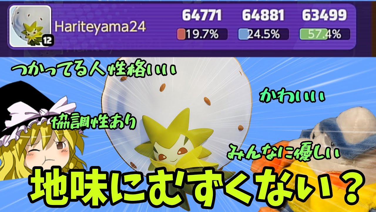 【激かわ】ワタシラガ使ってる人絶対聖人だからハリテヤマさんも使ってみた（ポケモンユナイトゆっくり実況）