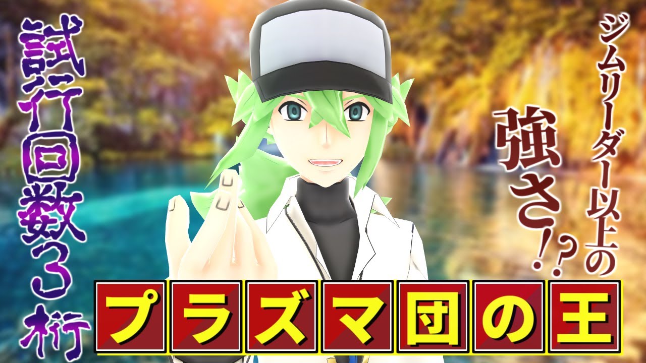 【過去最強の敵現る！】相手のポケモンでイッシュ地方を制覇する #4 【ポケモンBW】【ゆっくり実況】