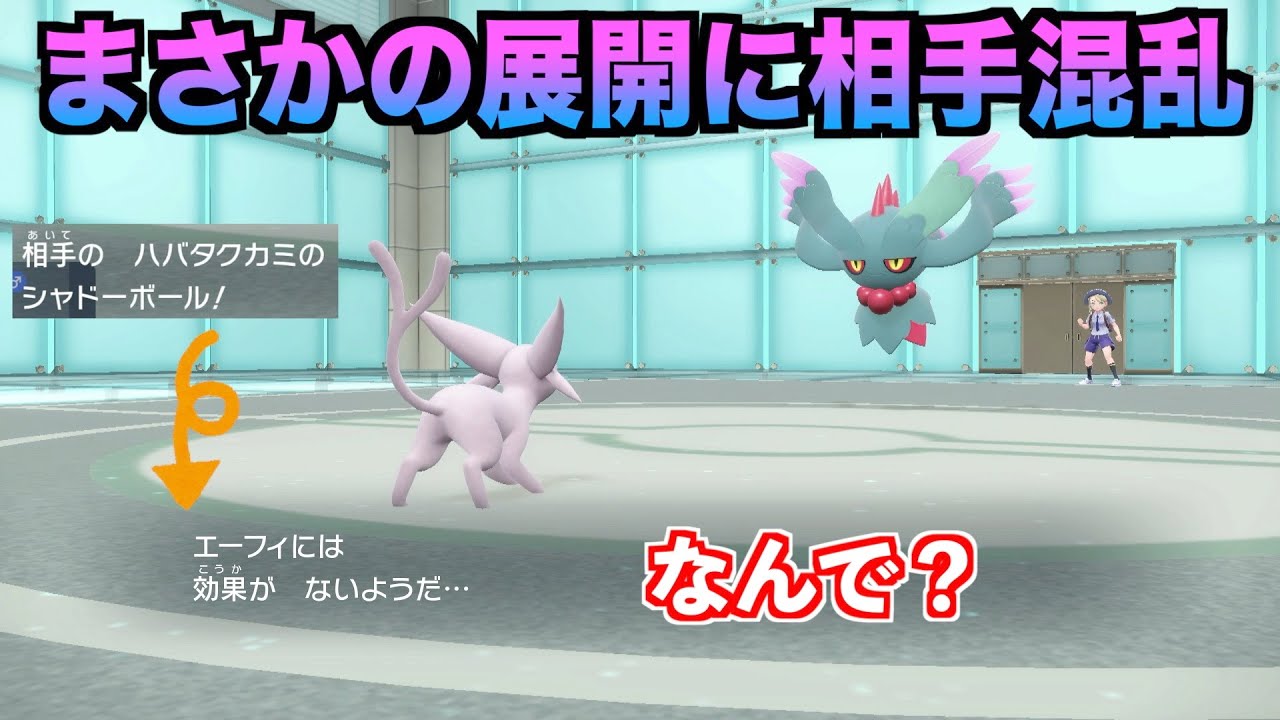 なぜか抜群の技を効果なしにできるエーフィがランクマにいた【ポケモンSV実況】