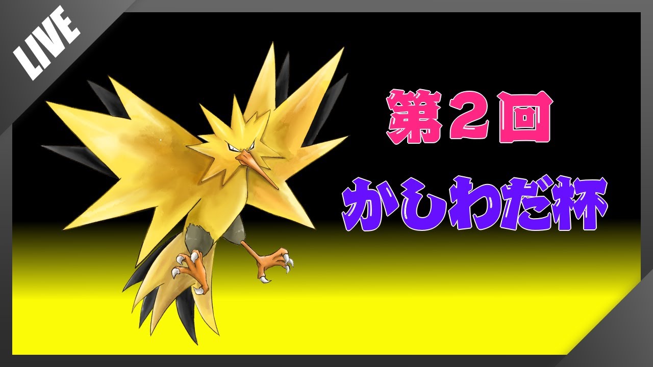 第2回かしわだ杯調印式【ポケモンSV】