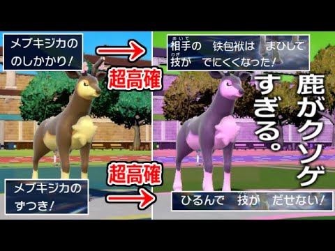 【悲報】「メブキジカ」がクソゲーすぎる。【ポケモンSV実況】