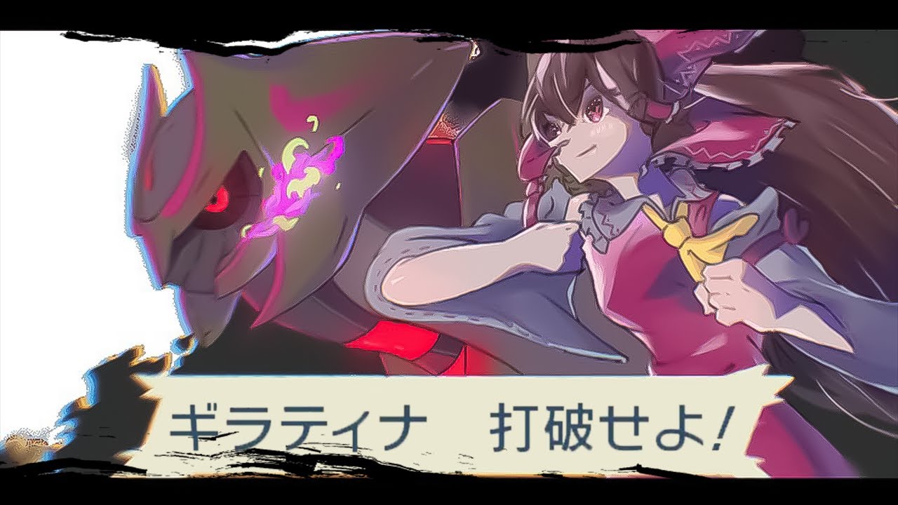 【ポケモンSV】霊夢「ギラティナ、打破せよ！」【ゆっくり実況】