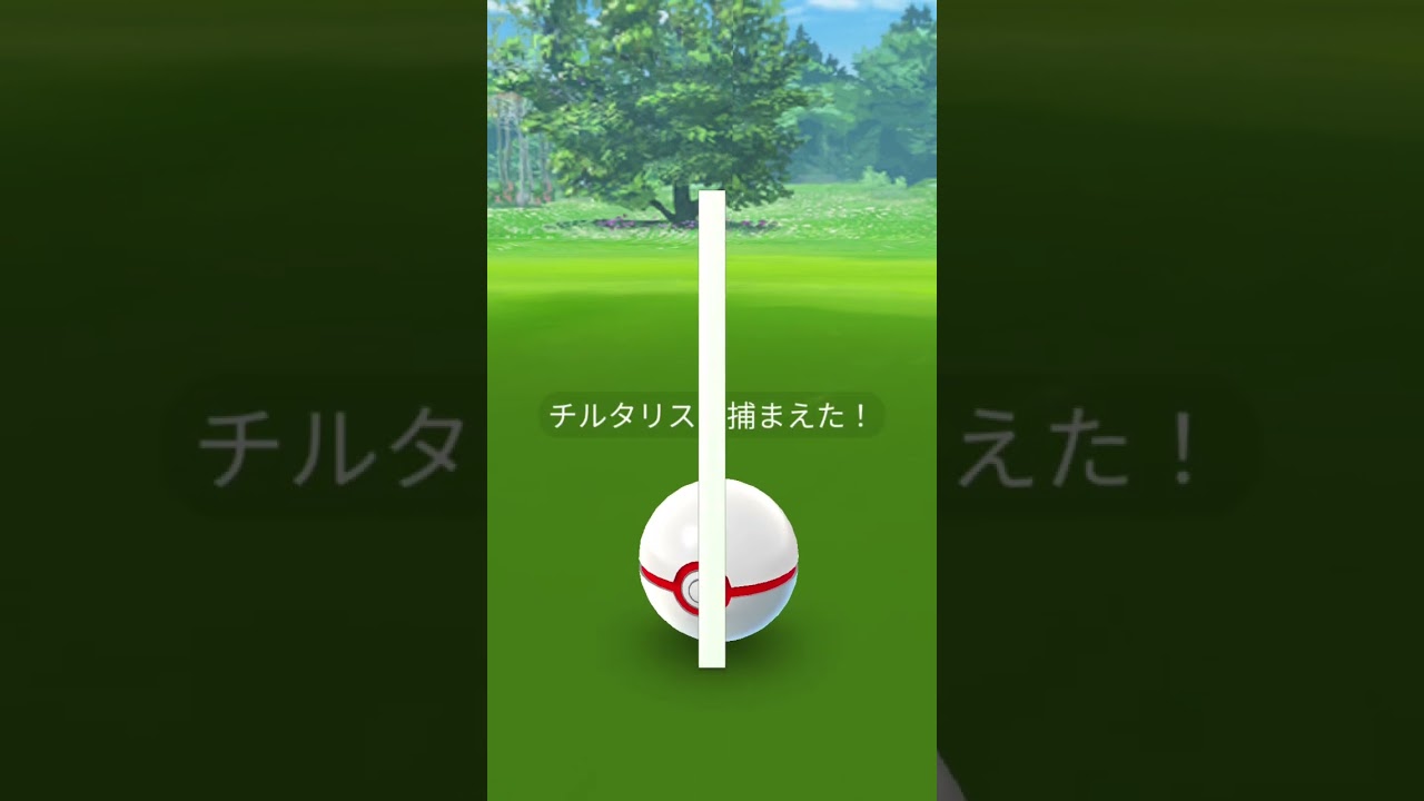 【ポケモンGO】チルタリスを図鑑に登録するだけの糞動画 #ポケモンgo