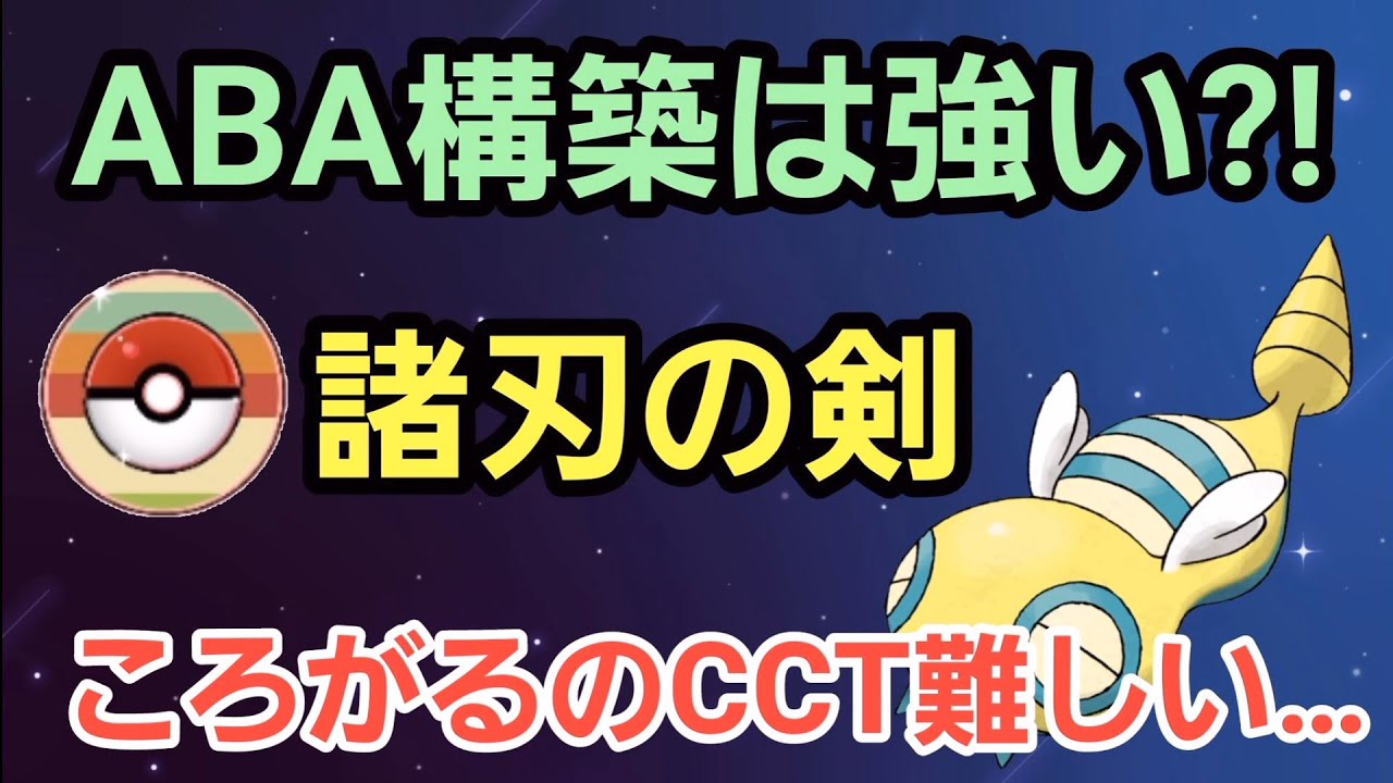 【ABA構築】ノコッチの安定感はトップクラス!! ○○2枚は通用するか?!【レトロカップ】【GBL】