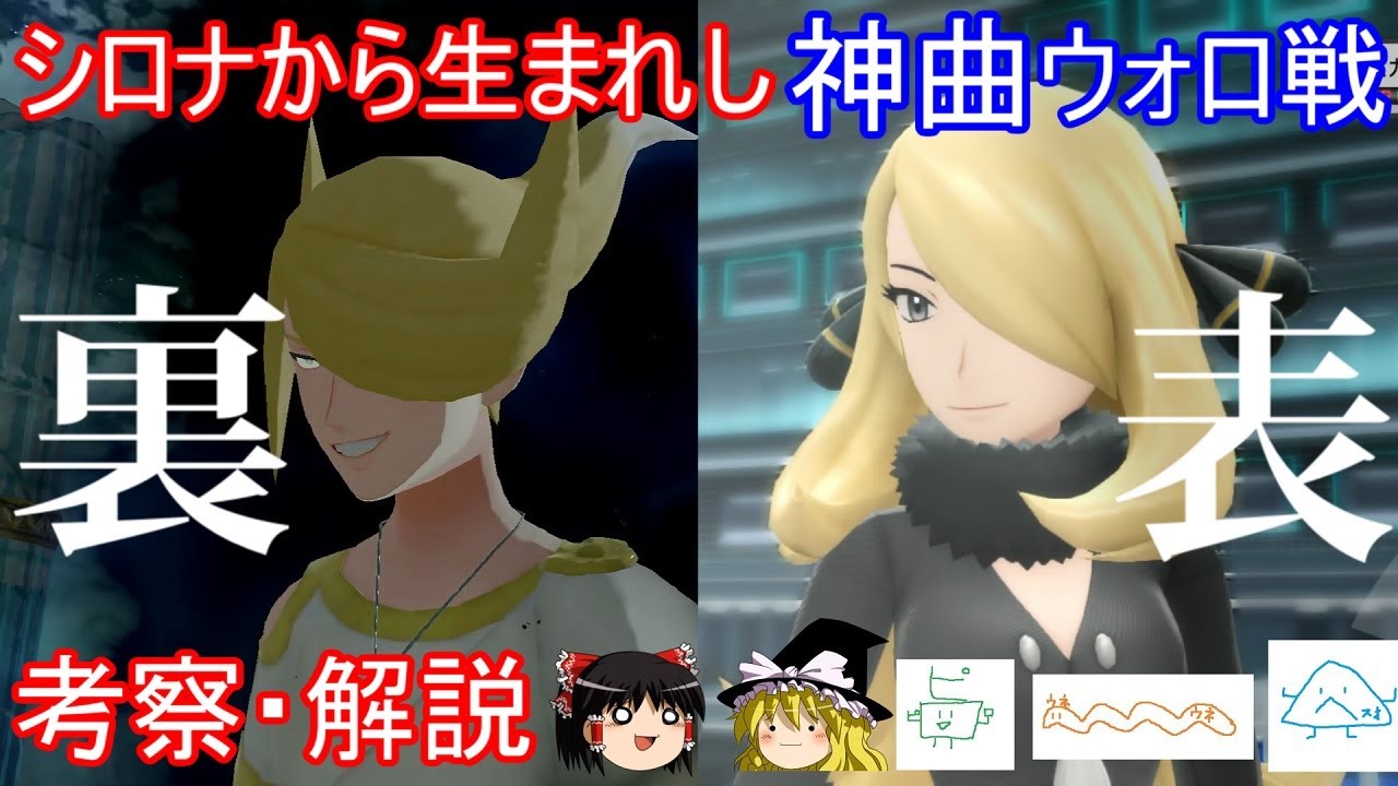 シロナから生まれし神曲 ウォロ戦BGM 考察・解説【ポケモンBDSP】【ゆっくり実況】【ポケモンレジェンズアルセウス】