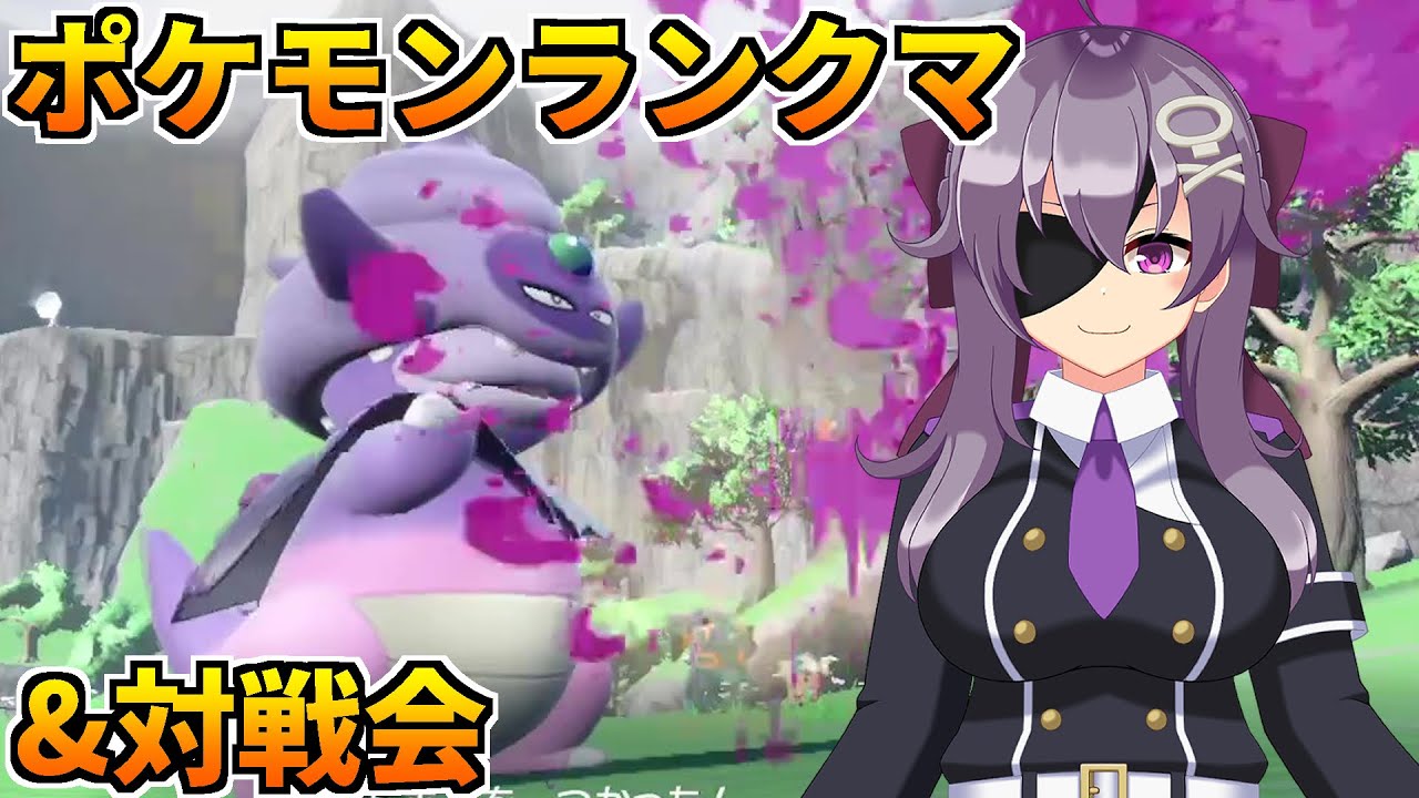 視聴者参加型ポケモンSV対戦会！レギュレーションD来た！ガラルヤドキングの相棒は誰だ#73【ポケットモンスター スカーレット・バイオレット／バ美肉Vtuber】