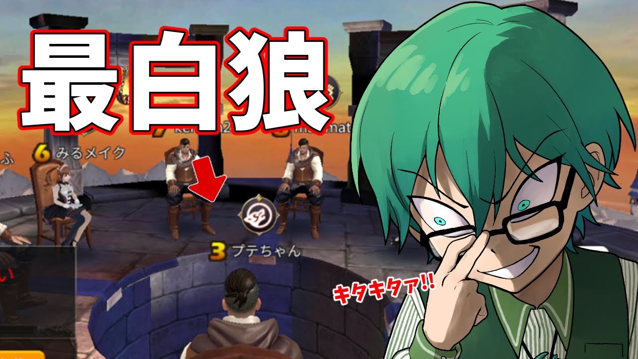 勝負の投票が通って、最白になった人狼が気持ちよすぎる。【狼の誘惑】