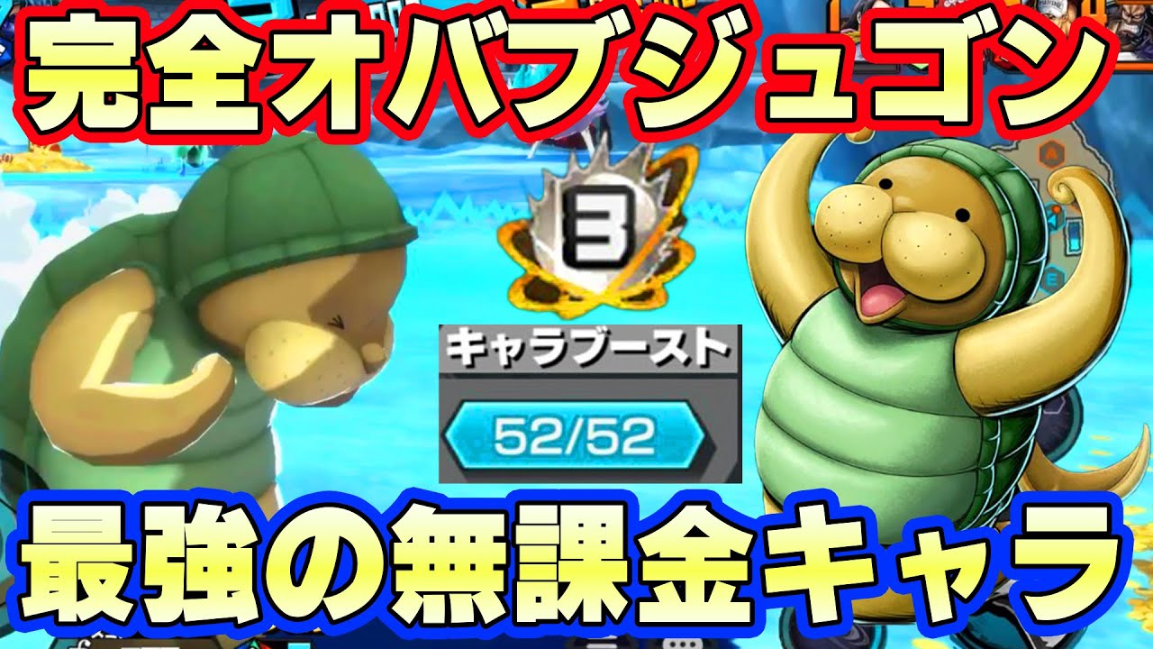 無課金最強キャラのクンフージュゴンが完全オバブ！超フェスを倒す配布キャラ！【バウンティラッシュ】