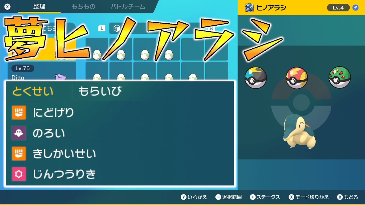【ポケモンSV】夢ヒノアラシ配布（ひかえめ、ムンボ・スピボ・フレボ、タマゴ技有）【せう】