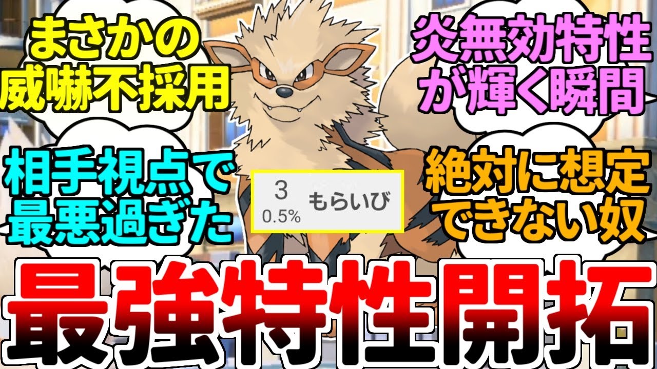 【ゆっくり実況】採用率0.5%の最強特性！ 威嚇を捨てた『もらいびウインディ』が強すぎることが判明してしまいました。安易に炎技選択を使える時代はもう終わりです。【ポケモンSV/ダブルバトル】