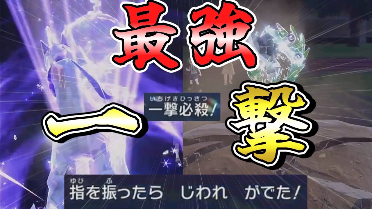 【#ポケモンSV】指振りにおいて最強『一撃必殺』【配信切り抜き】