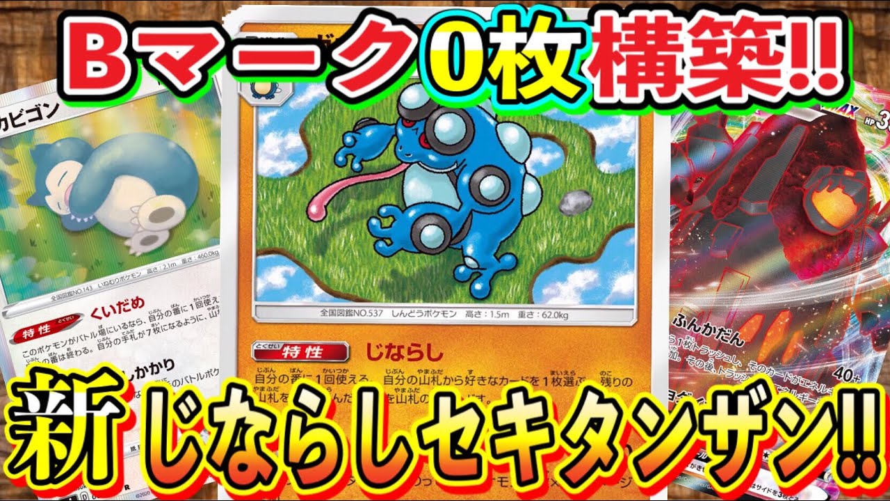 【ポケカ/対戦】ポストマグカルゴ！ガマゲロゲ採用型シン・セキタンザンVMAXで次世代スタンを体験してみた！【ポケモンカード/Tier4チャンネル】