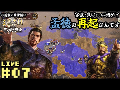 [三国志14 PK]#07 大混乱から始まる涼州征伐とカモネギ袁紹