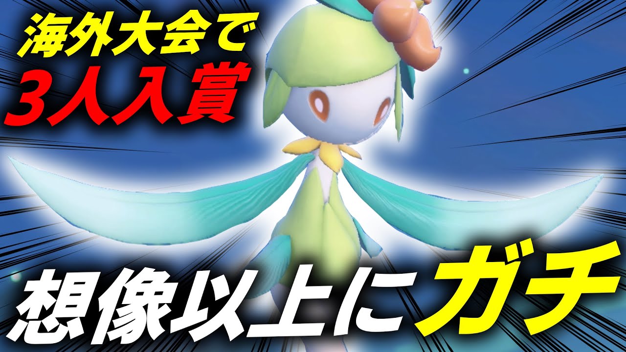 【多数入賞】海外大会で暴れていたらしいヒスイドレディアを試してみたら連勝が止まらんくなったwwww【ポケモンSV/ダブルバトル】