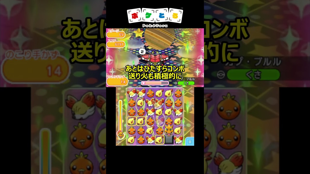 カプ・ブルル捕獲攻略例【ポケとる】#shorts