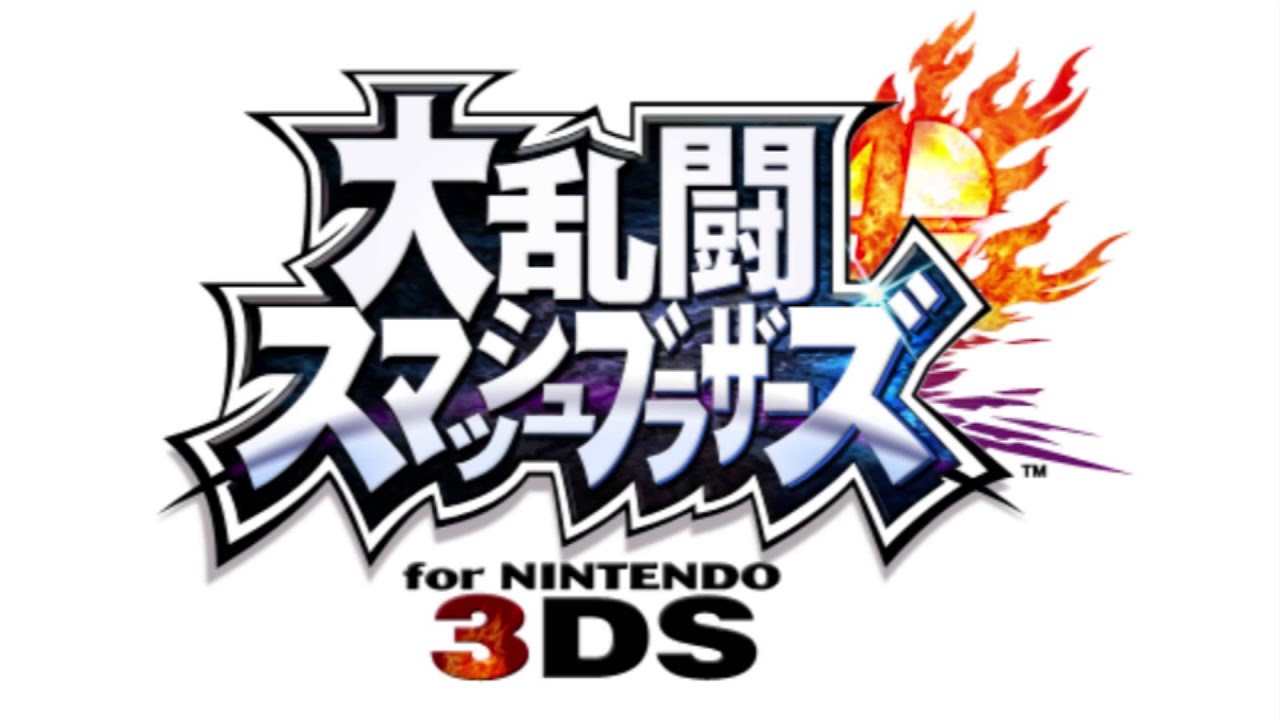 【スマブラ3DS・WiiU】 戦闘！ゼクロム・レシラム　BGM