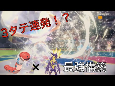 ３タテ乱発！？ミミズズ×ストリンダーのミミズストリンダー構築！！【ポケモンSV】