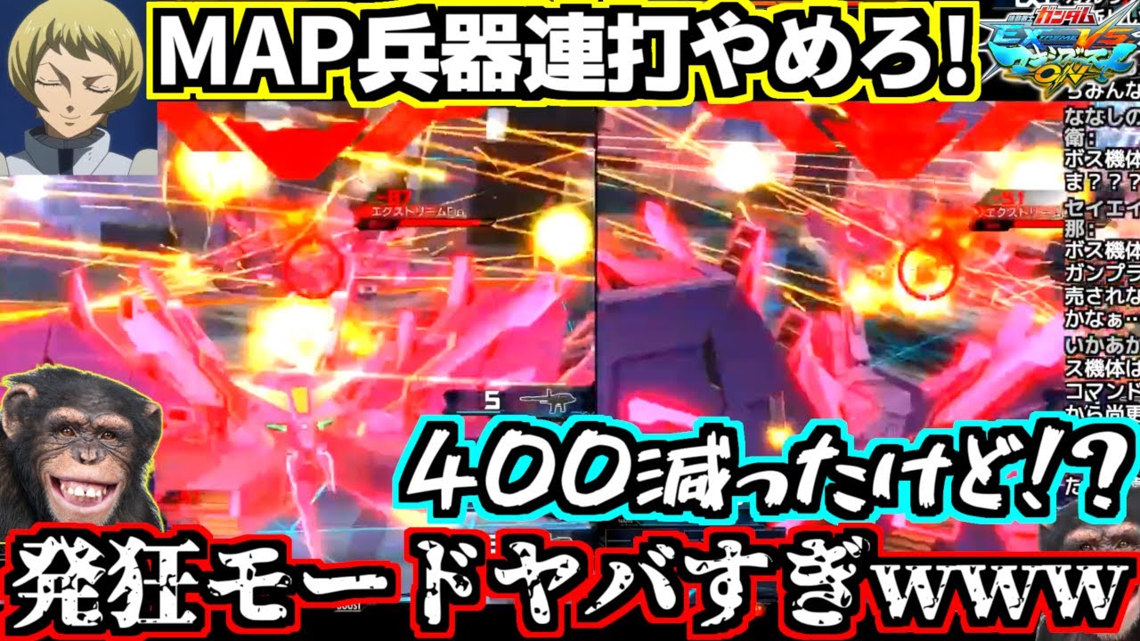 ステージ全域MAP兵器が飛びかうイカれた戦場！これが実質オバブトライアル第三弾！？前代未聞のガチプレイヤー同士のボス機体バトル！レキvsでんおこ配信切り抜き【EXVSMBON】【マキオン】【ガンダム】