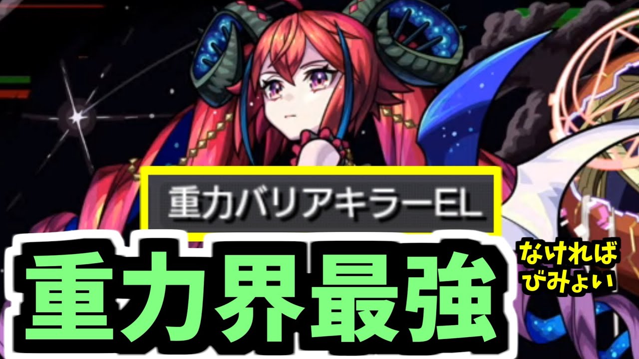 ラプラスは重力にて最強...覚えておけ【モンスト】