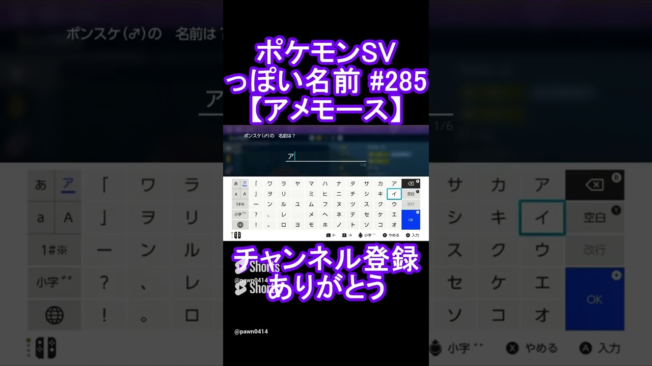 【ポケモンっぽい名前#285】アメモース #Shorts