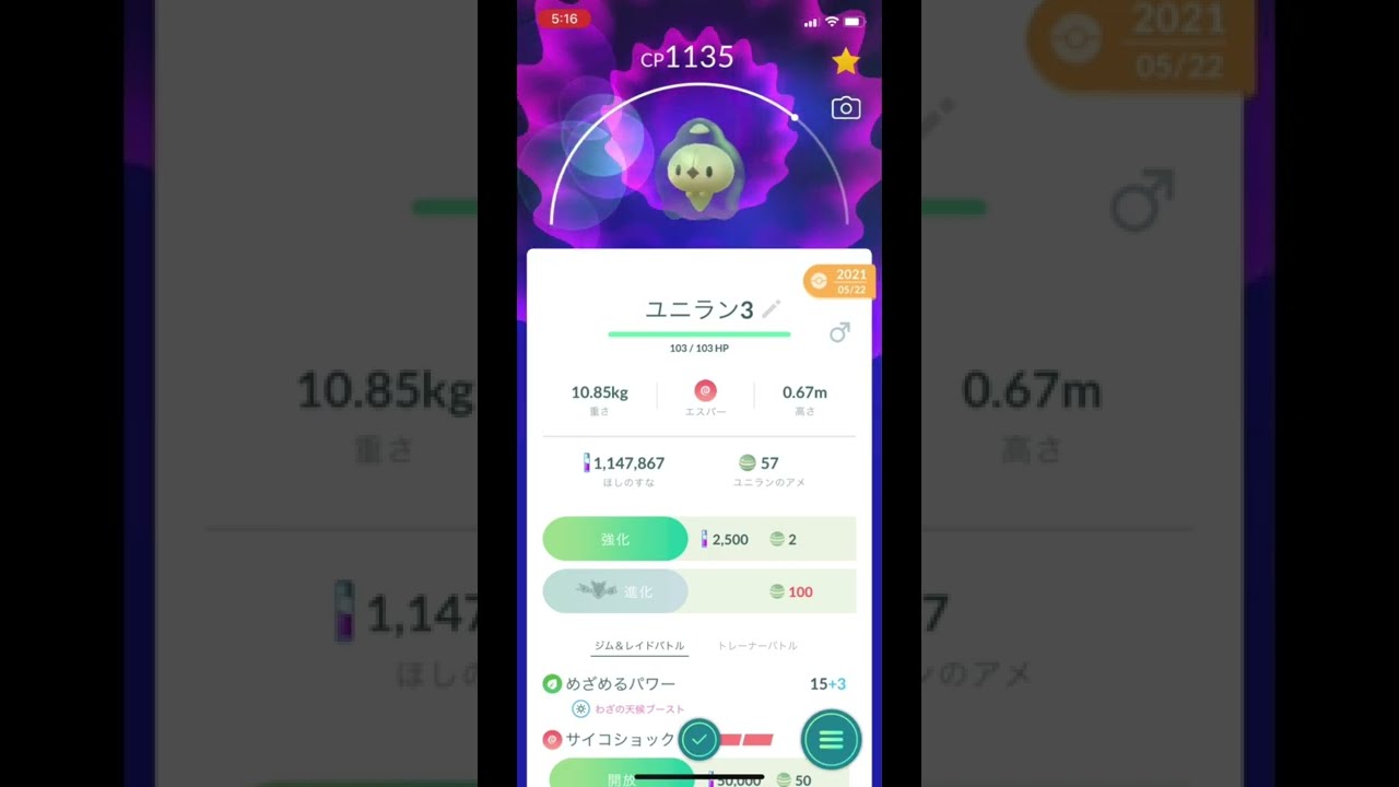 ポケモンGOでユニランからダブランに進化！ #Shorts