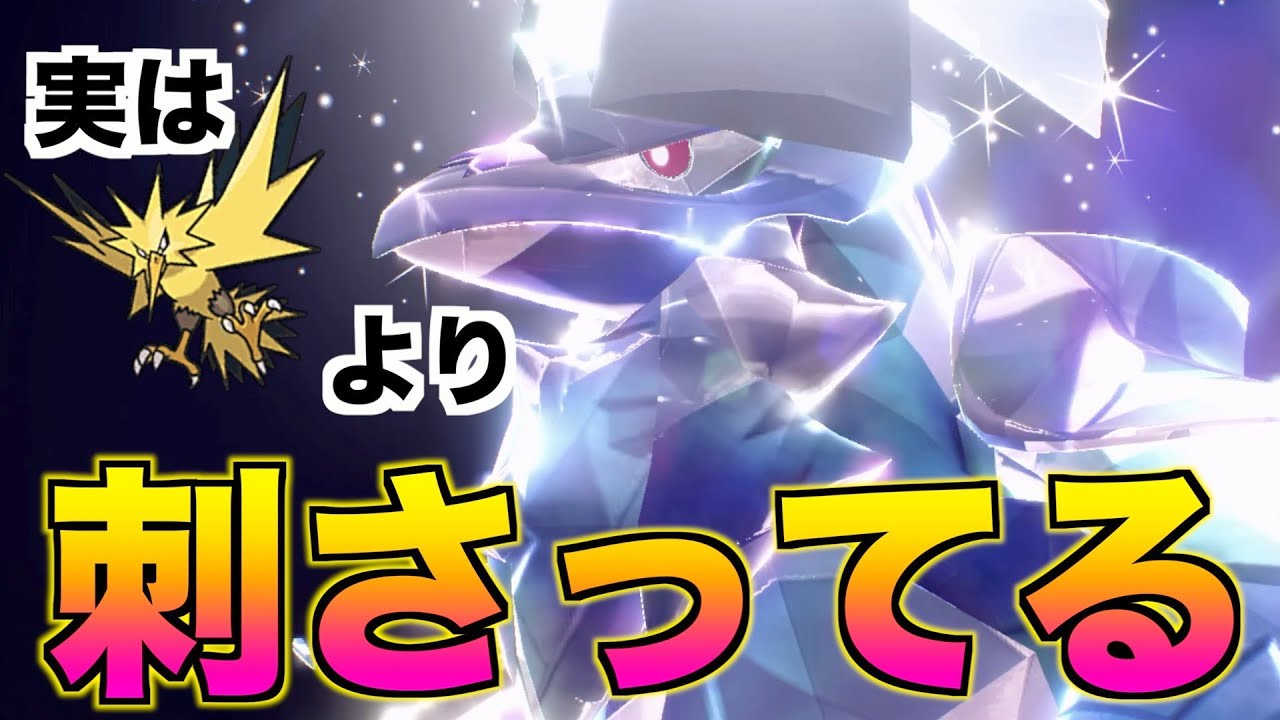 落ち着いて考えてみたら物理受けならサンダーよりアーマーガアの方が強くないか？【ポケモンSV実況】