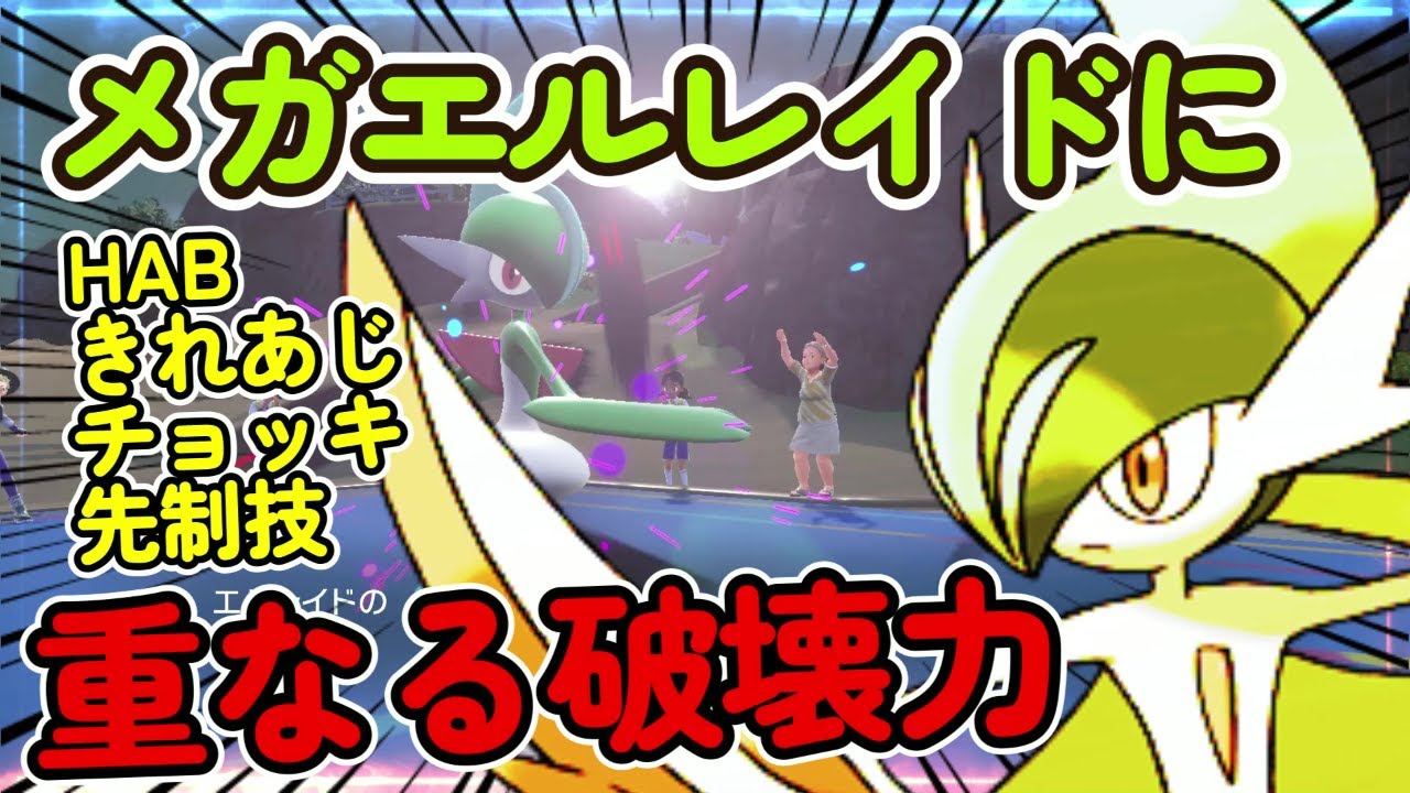 キョジオーン一撃ww エルレイドの全てがわかる教科書。実質メガエルレイドです！【ポケモンSV】【ポケットモンスター スカーレット・バイオレット】