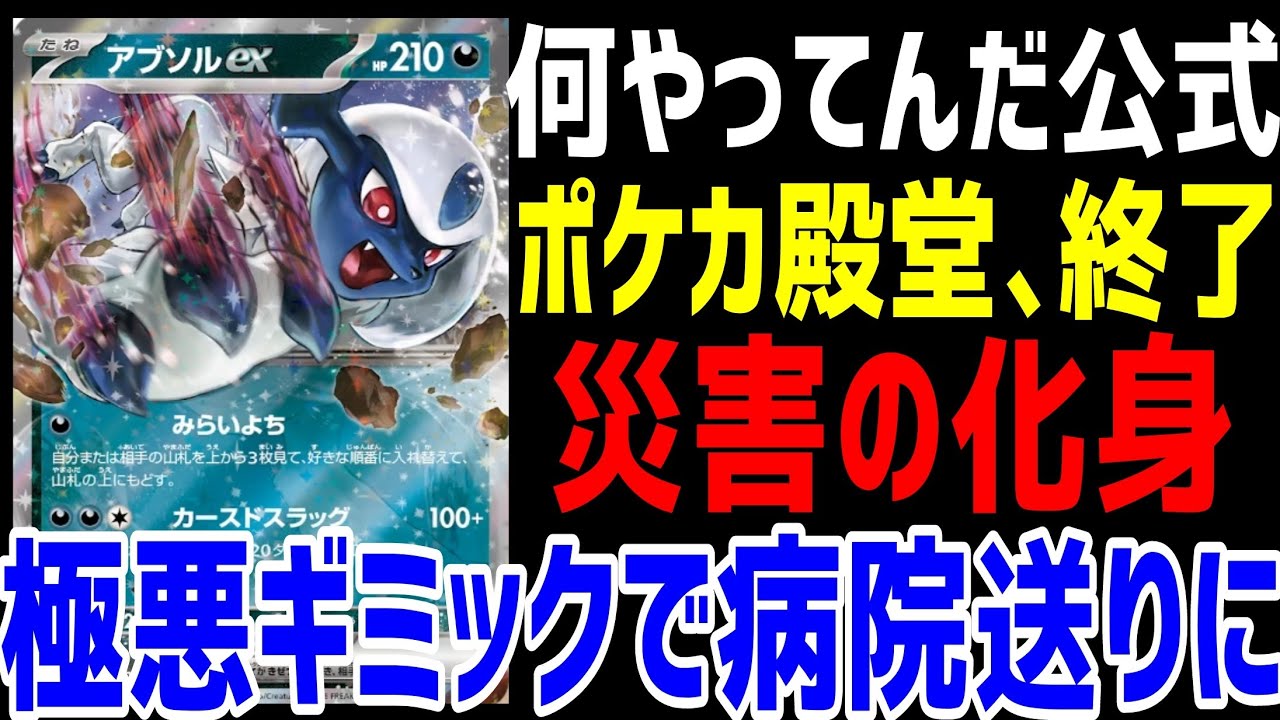 【ポケカ/法律】新公開されたアブソルexが災害過ぎる…、こんなの流行ったらポケカは終わりです…【ポケモンカード151/exスタートデッキ/黒炎の支配者】 #shorts