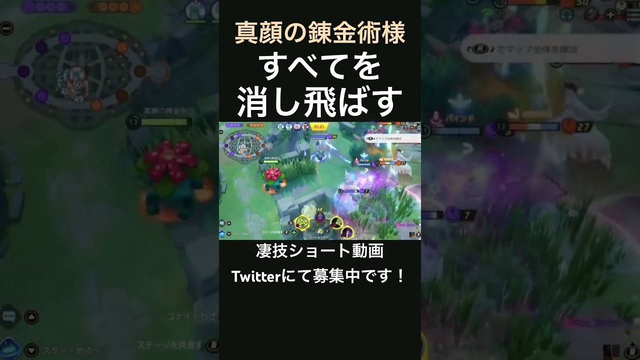 とんでもない砲撃力を魅せるフシギバナ【真顔の錬金術様】#凄技学舎 #shorts #pokemonunite #ポケモンユナイト