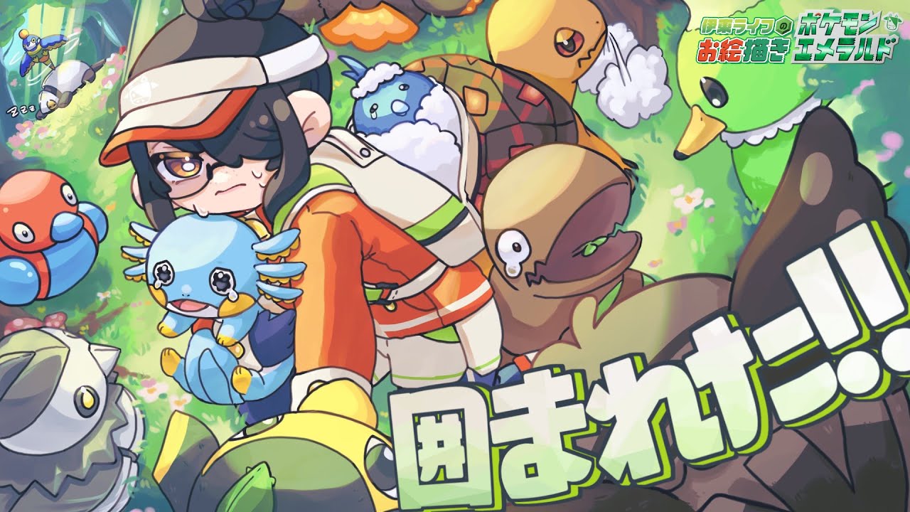 【ポケモン】窮地！４連敗！そしてとりポケに囲まれた………｜お絵描きポケットモンスター【エメラルド】#伊東ライフ