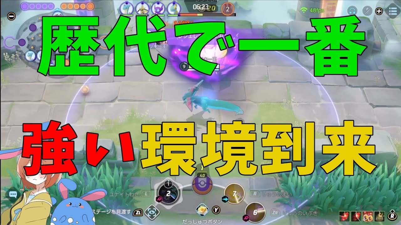 過去1のドラパルト環境到来！ソロラン最強はこいつだ！巻【詳細解説447】【ポケモンユナイト】【ゆっくり解説】