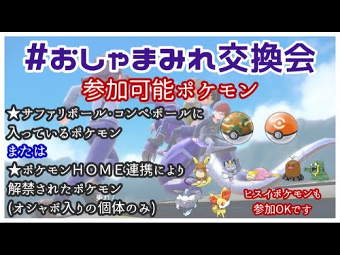 【オシャボ交換会】おしゃまみれ交換会