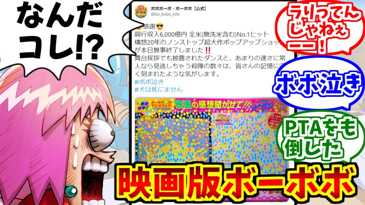 映画版ボーボボ？をとことん楽しむソムリエ達の反応集【ボボボーボ・ボーボボ】【映画化決定】【エブリデイフール】【農林水産省】