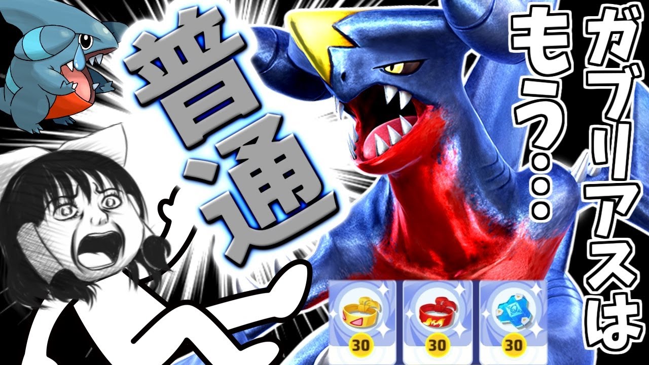 【ポケモンユナイト】嫌だぁ！特別がいい！ガブリアスは特別がいいよぉ！(TдT)【ゆっくり実況】
